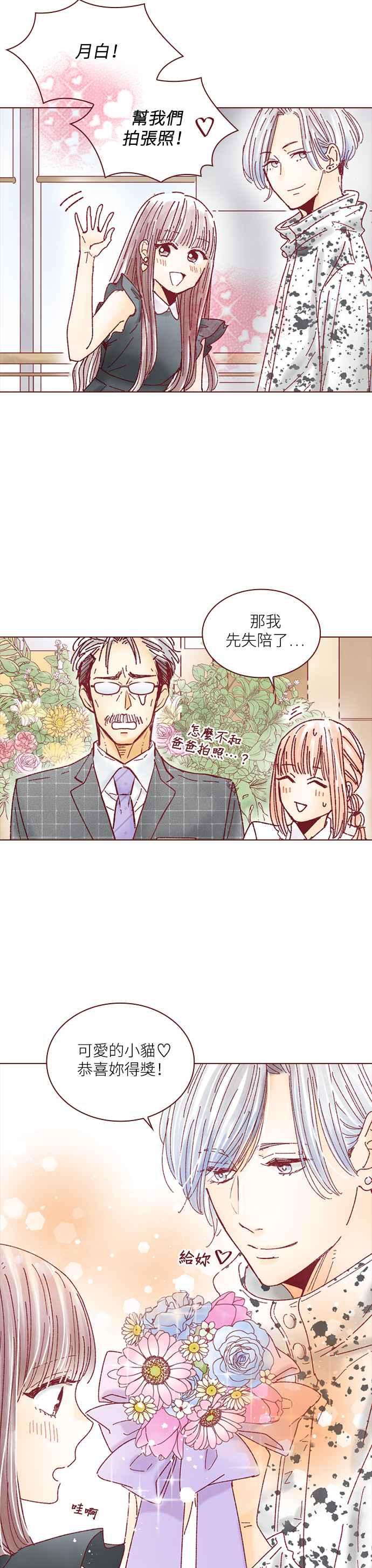 《迟来的初恋》第123话 第6页