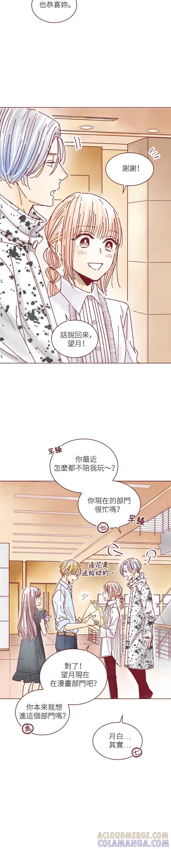 《迟来的初恋》第123话 第11页