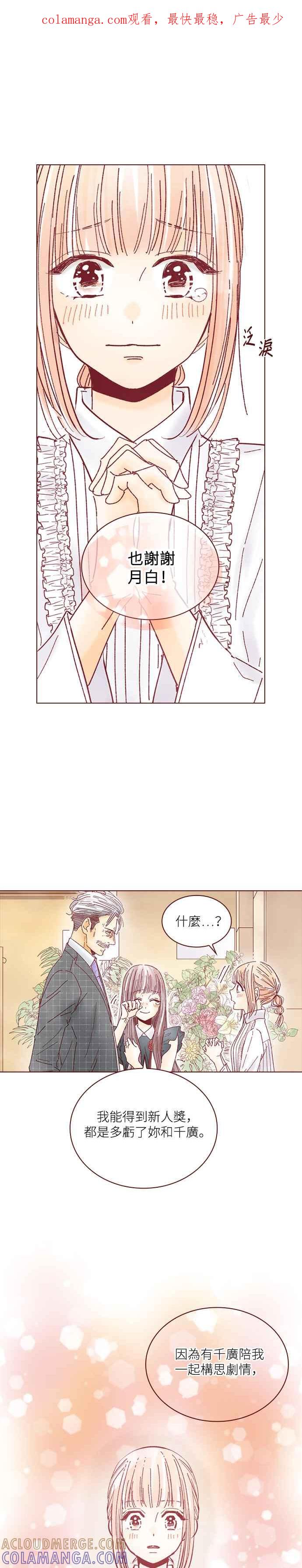 《迟来的初恋》第123话 第1页