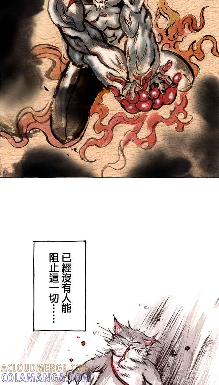 猫剑客 [第113话] 折翼天使 伍拾陆，破天一剑 第25页