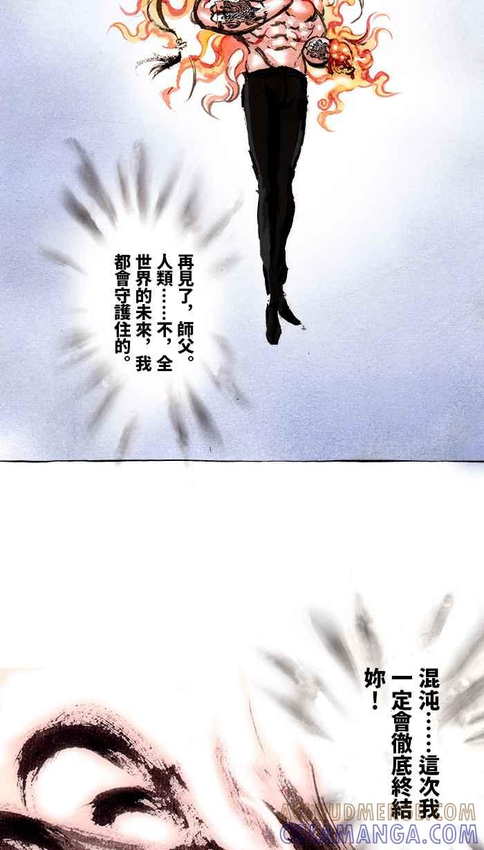猫剑客 [第113话] 折翼天使 伍拾陆，破天一剑 第3页