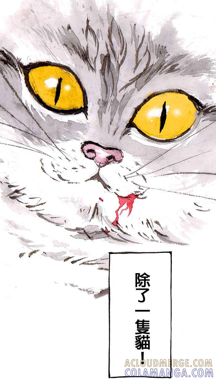猫剑客 [第113话] 折翼天使 伍拾陆，破天一剑 第27页