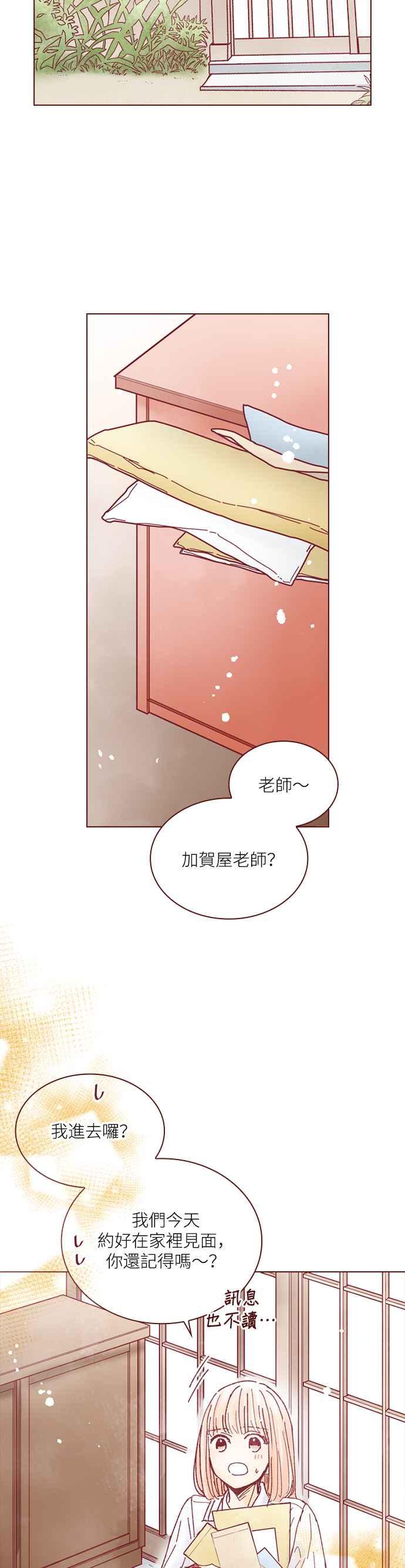 《迟来的初恋》第124话 第16页