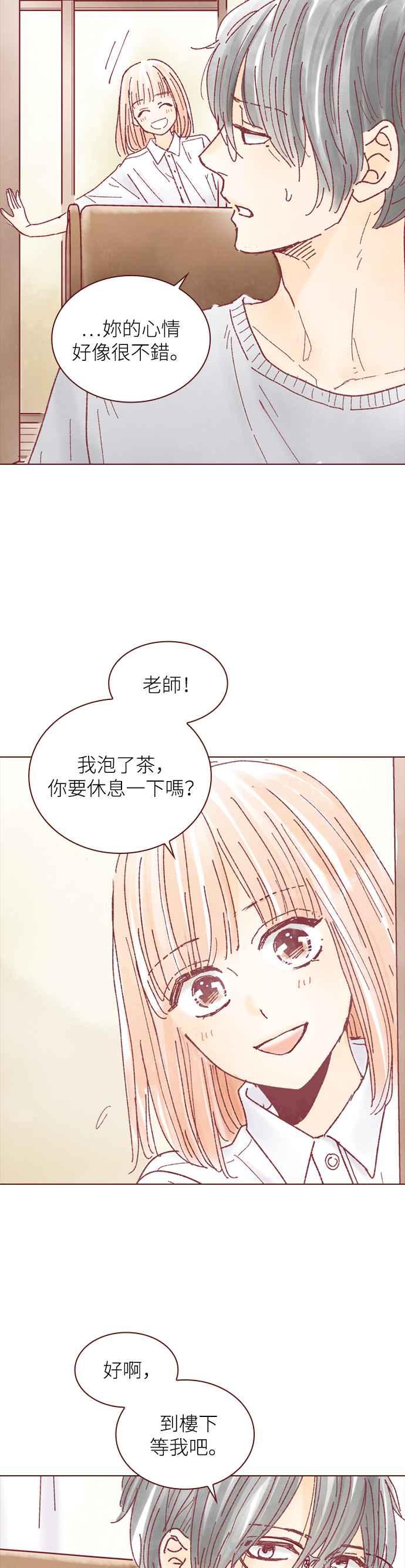 《迟来的初恋》第124话 第20页