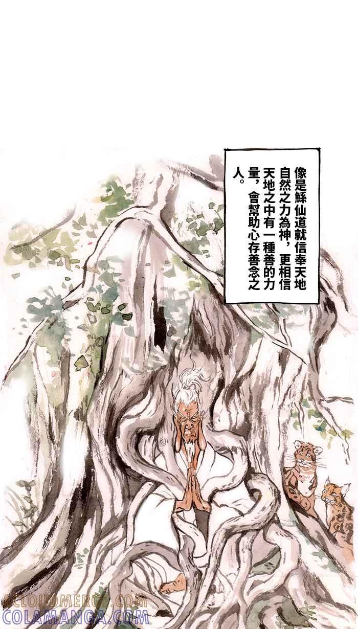猫剑客 [第113话] 折翼天使 伍拾陆，破天一剑 第13页