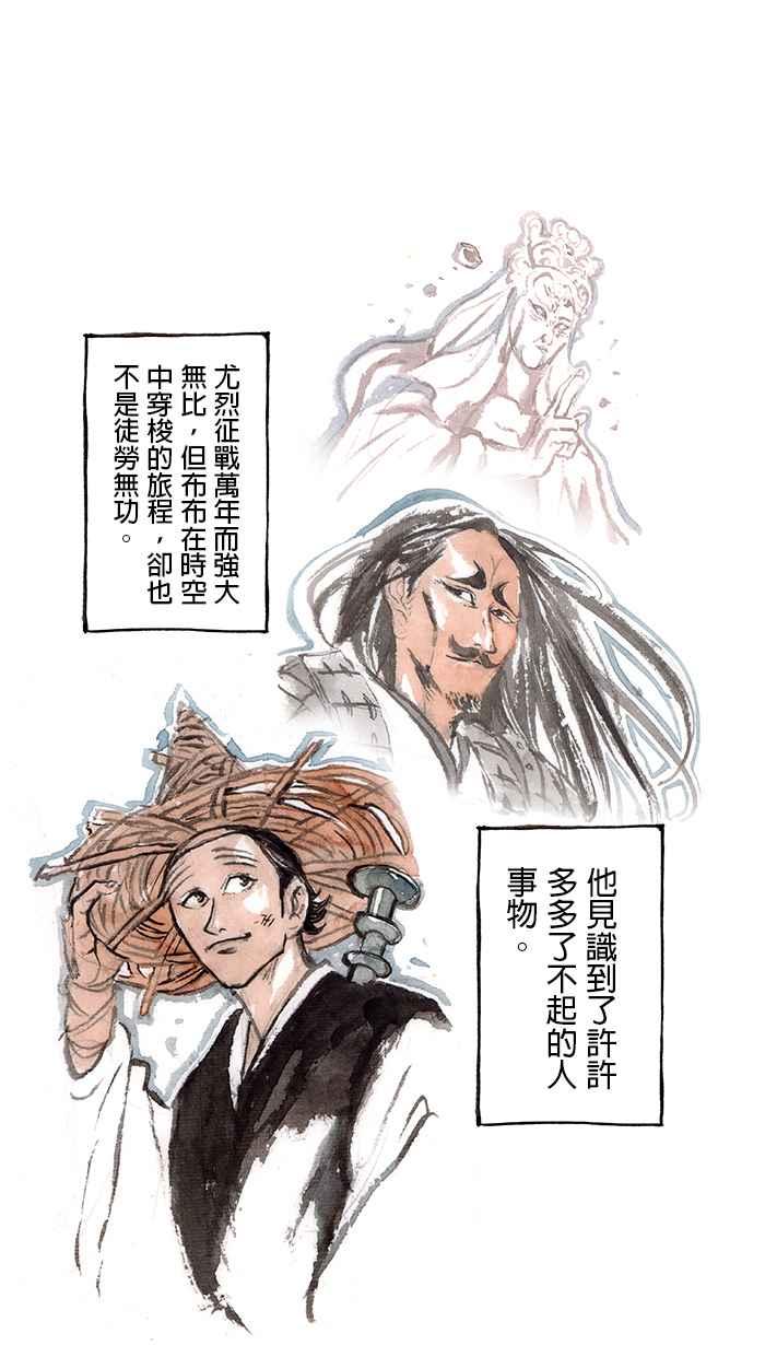 猫剑客 [第113话] 折翼天使 伍拾陆，破天一剑 第28页
