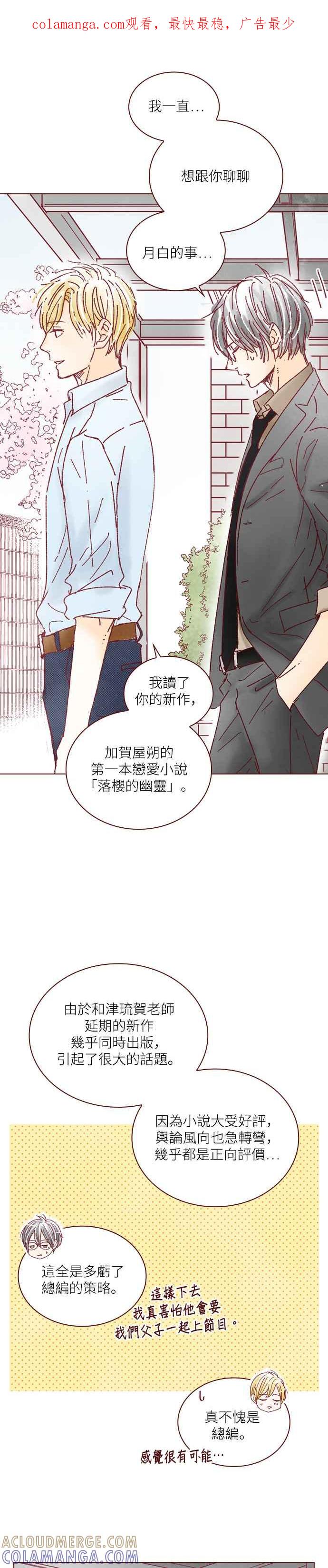《迟来的初恋》第124话 第1页