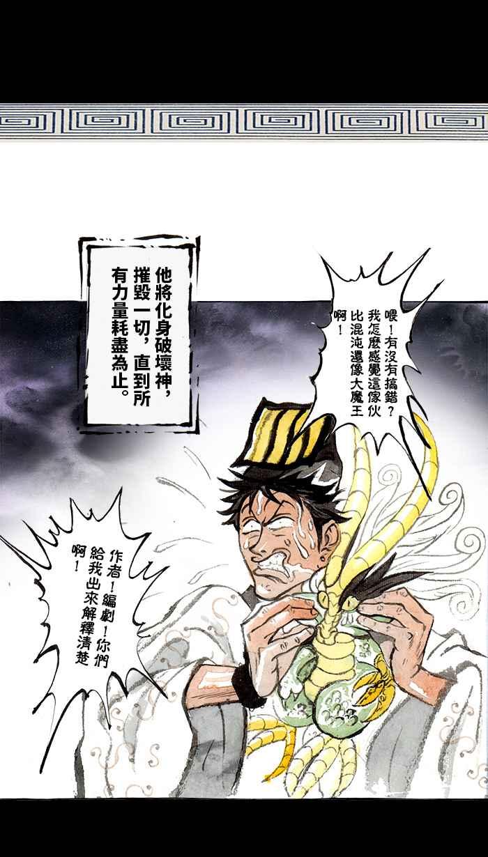 猫剑客 [第113话] 折翼天使 伍拾陆，破天一剑 第22页