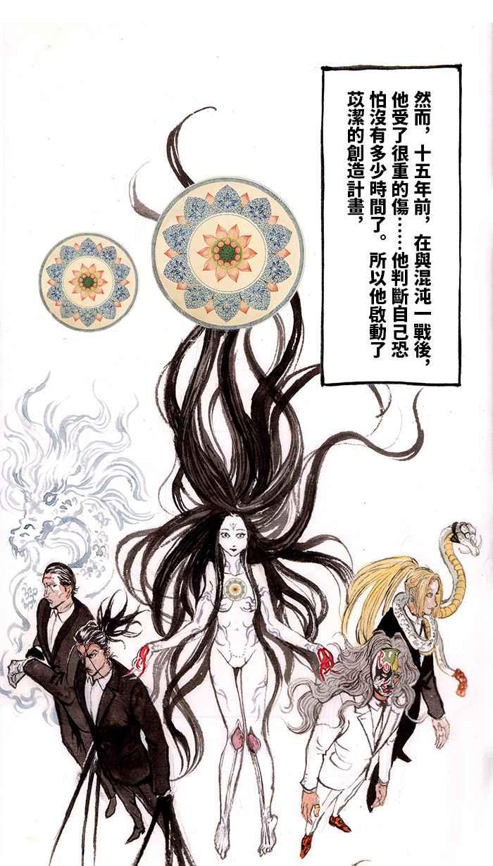 猫剑客 [第113话] 折翼天使 伍拾陆，破天一剑 第18页