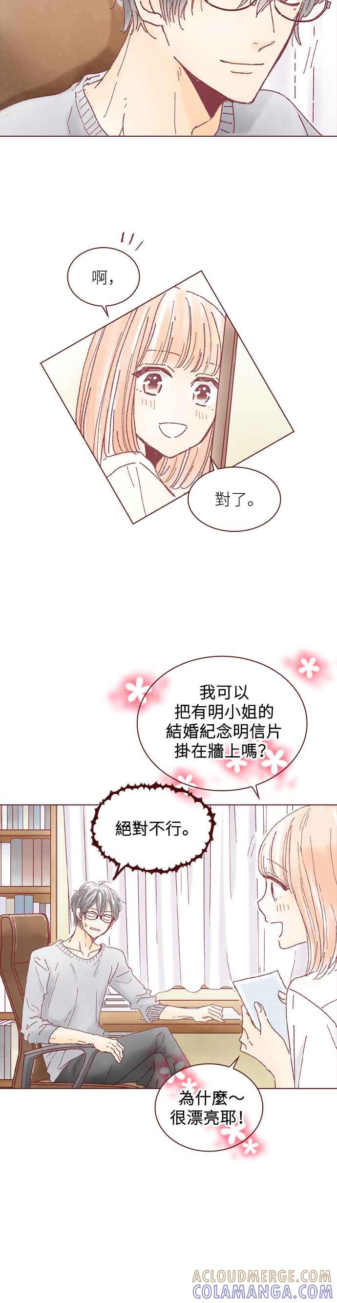 《迟来的初恋》第124话 第21页