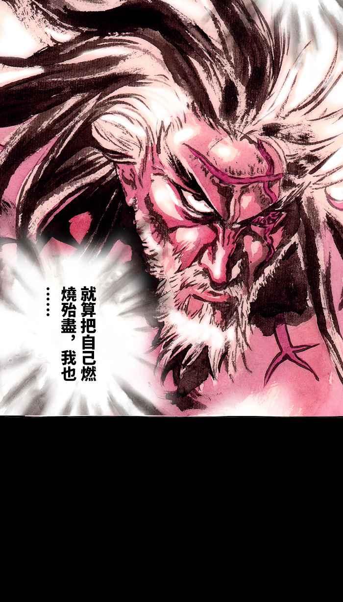 猫剑客 [第113话] 折翼天使 伍拾陆，破天一剑 第4页
