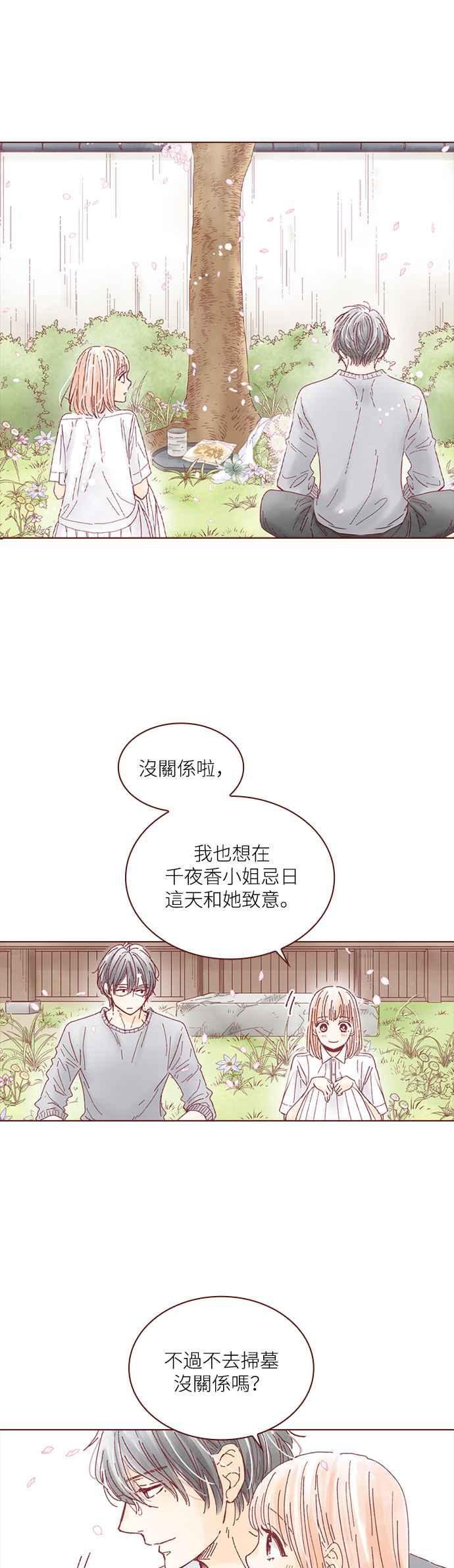 《迟来的初恋》第124话 第24页