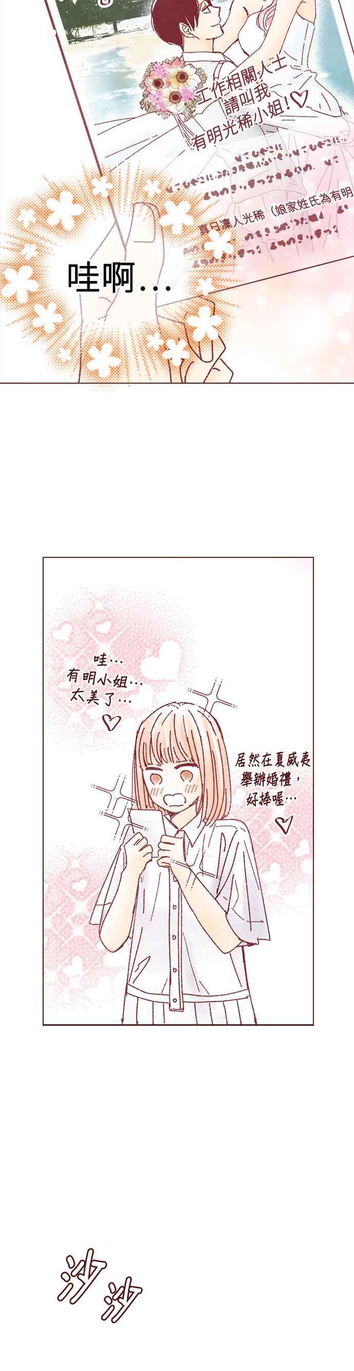 《迟来的初恋》第124话 第18页