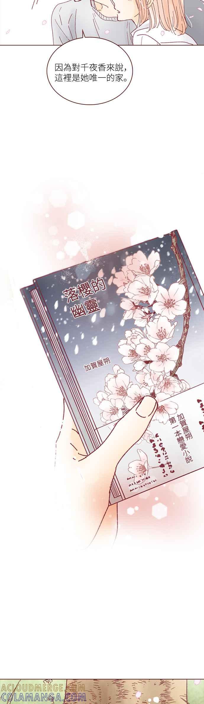 《迟来的初恋》第124话 第25页