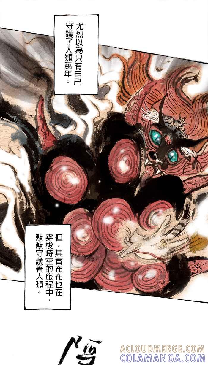 猫剑客 [第113话] 折翼天使 伍拾陆，破天一剑 第33页