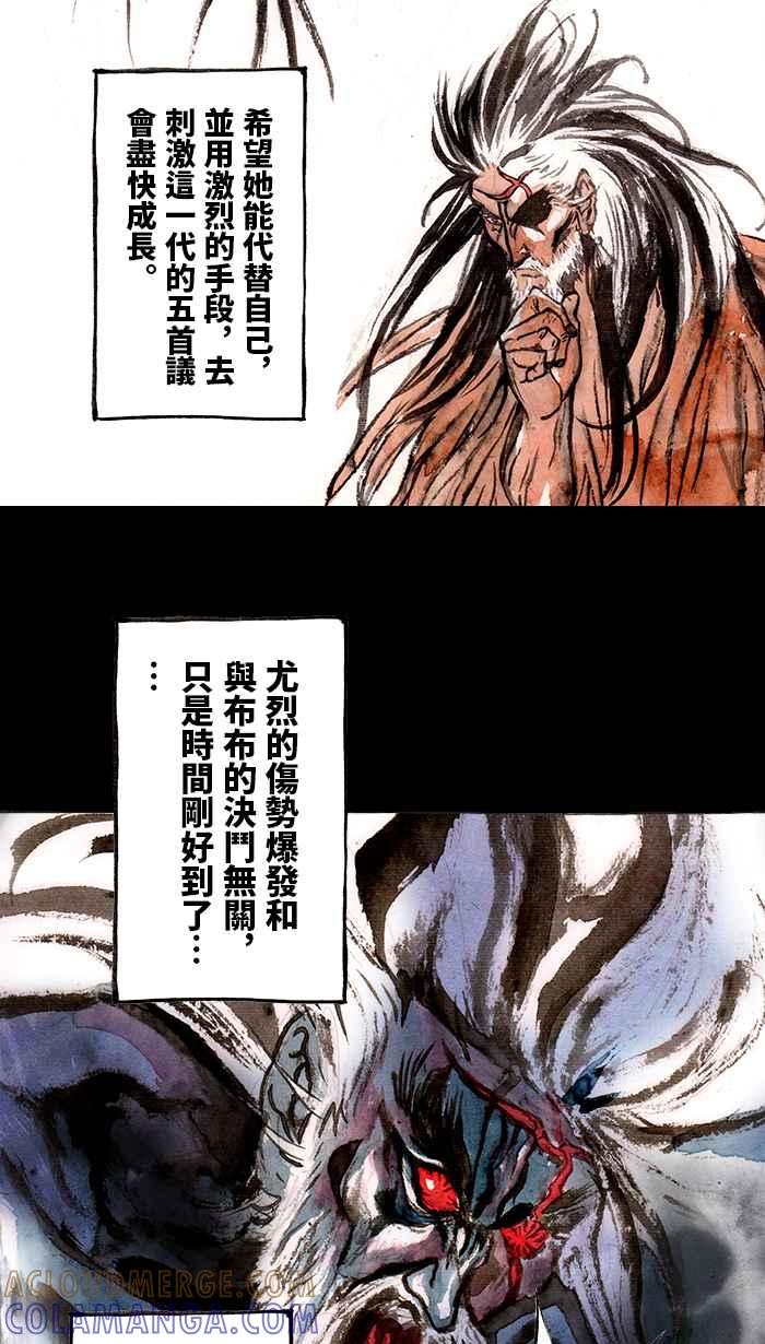 猫剑客 [第113话] 折翼天使 伍拾陆，破天一剑 第19页