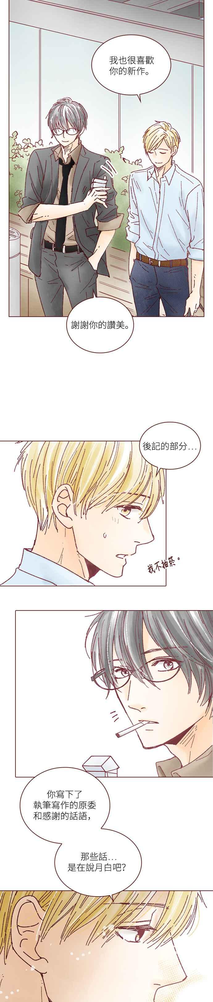 《迟来的初恋》第124话 第2页