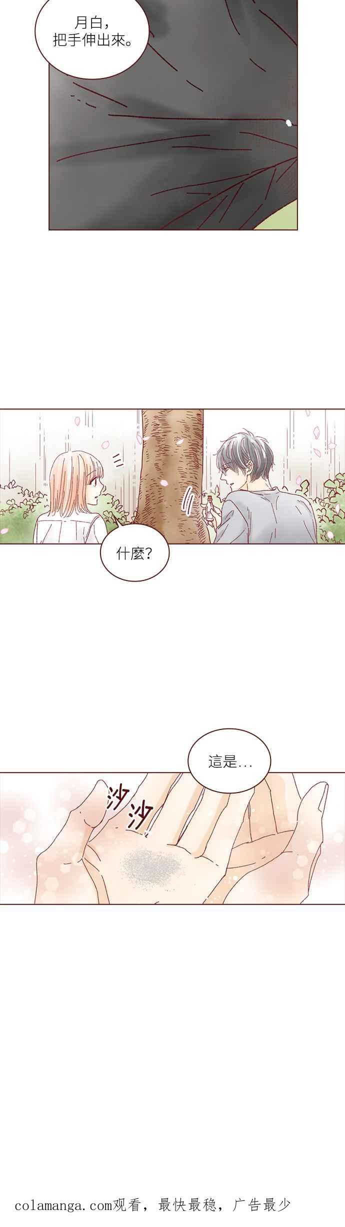 《迟来的初恋》第124话 第28页
