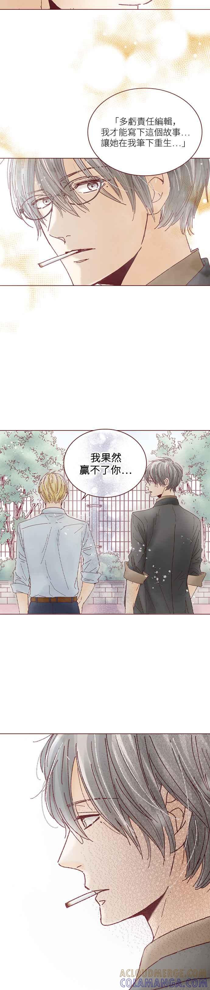 《迟来的初恋》第124话 第3页