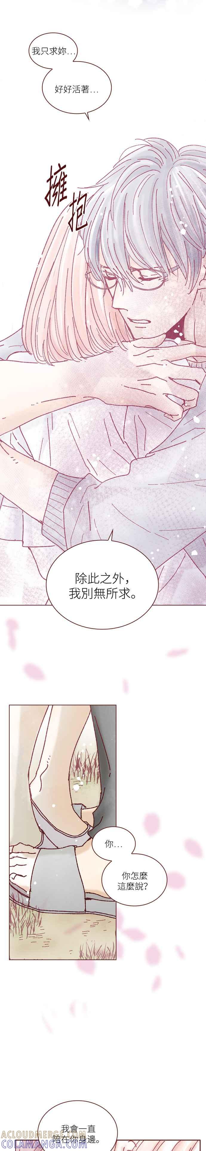 《迟来的初恋》第125话 第15页
