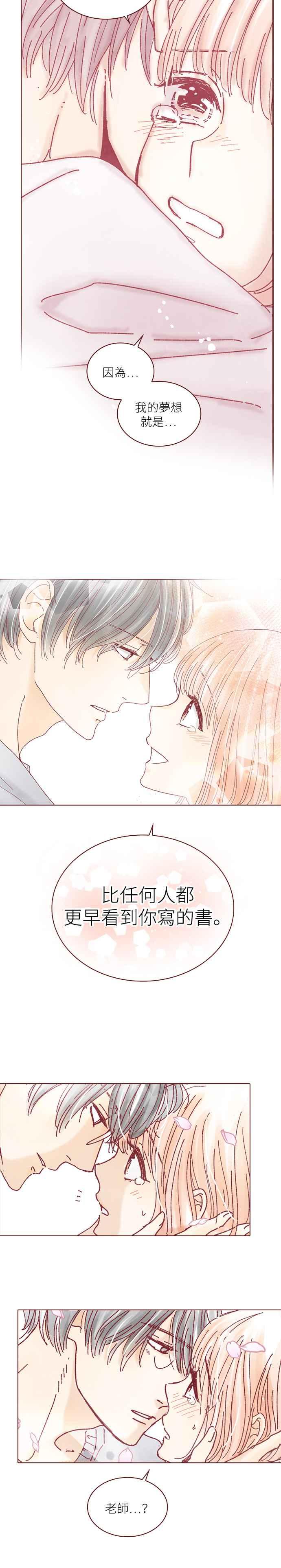 《迟来的初恋》第125话 第16页