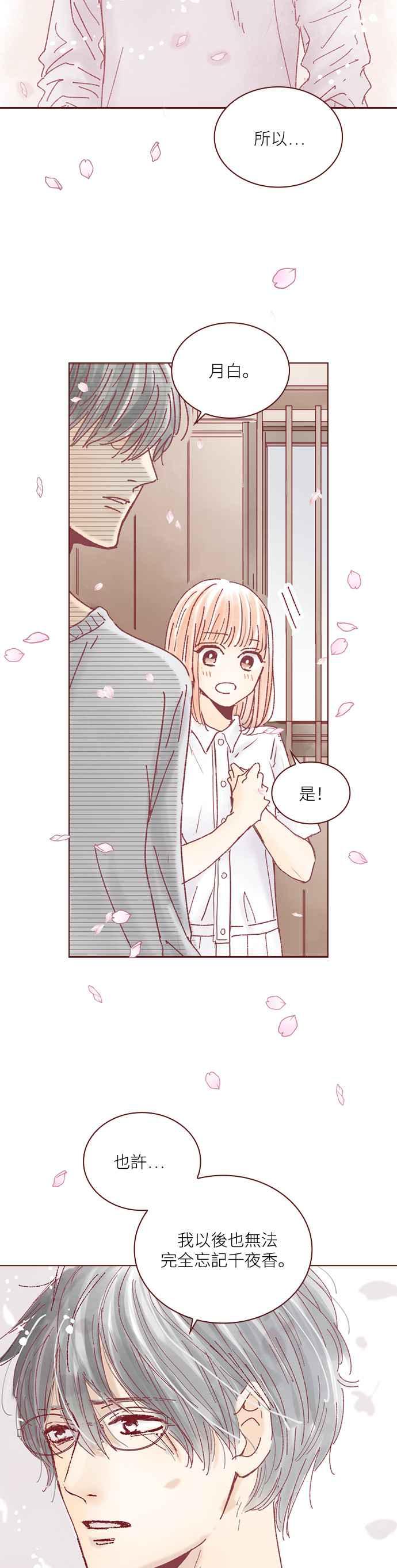 《迟来的初恋》第125话 第8页