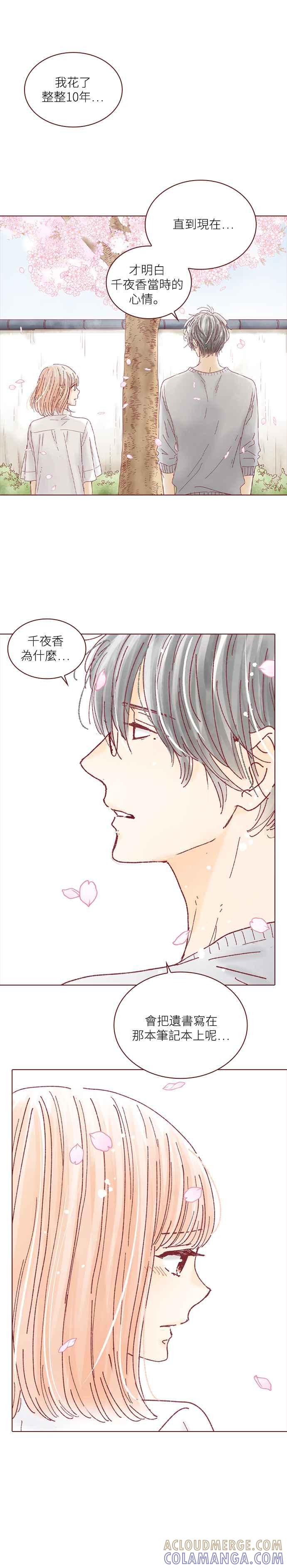 《迟来的初恋》第125话 第5页