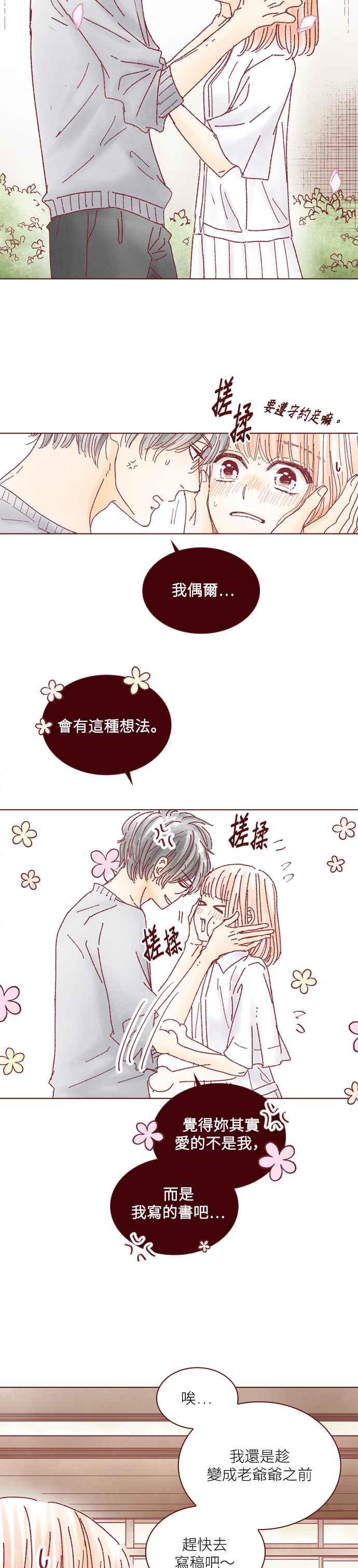 《迟来的初恋》第125话 第18页
