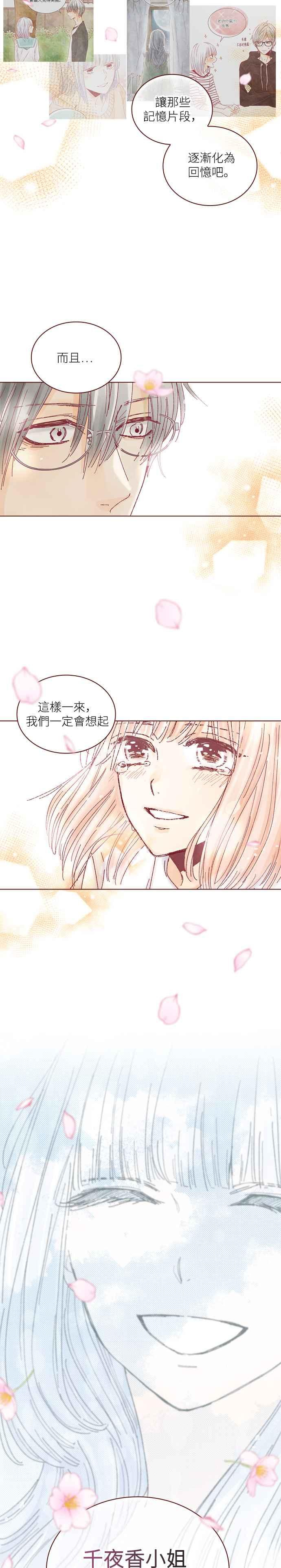 《迟来的初恋》第125话 第12页