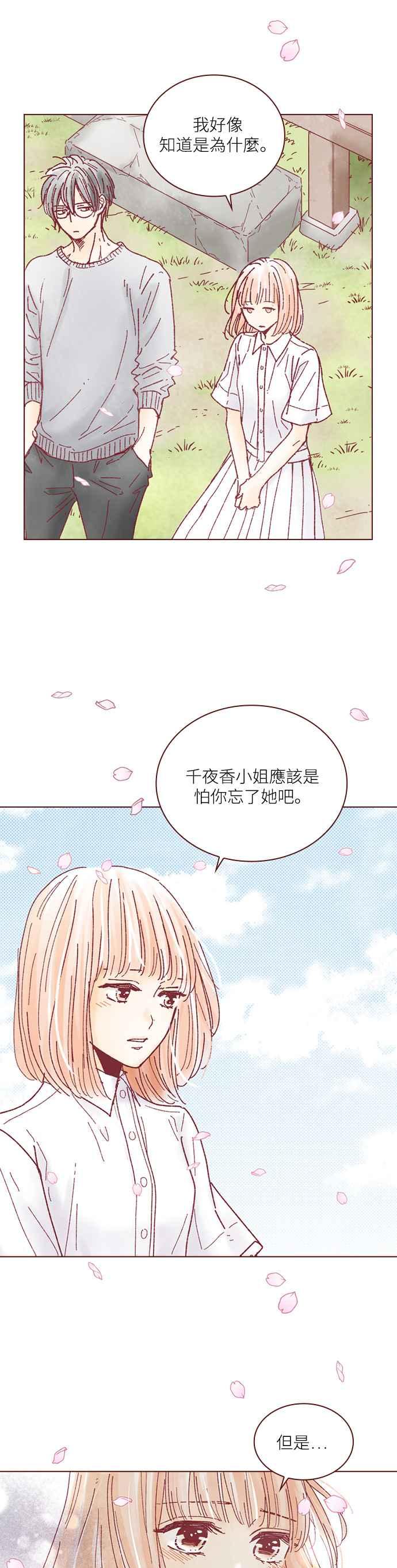 《迟来的初恋》第125话 第6页