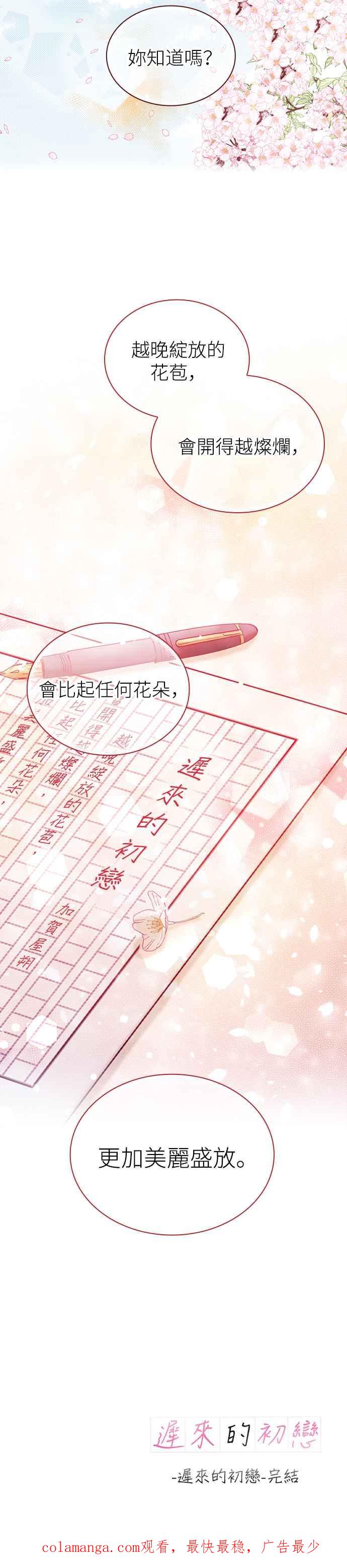 《迟来的初恋》第125话 第22页