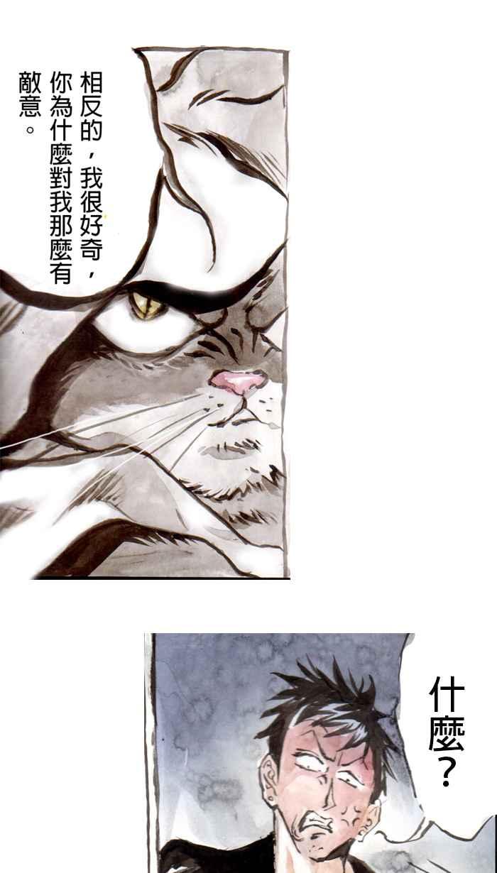 猫剑客 [番外篇] 冲一发的烦恼 第14页