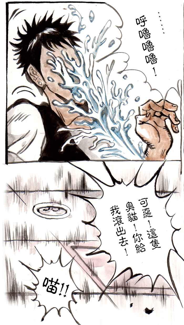 猫剑客 [番外篇] 冲一发的烦恼 第26页