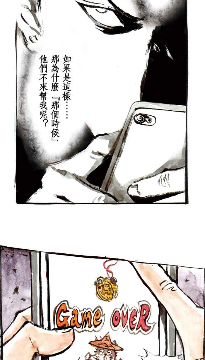 猫剑客 [番外篇] 冲一发的烦恼 第4页