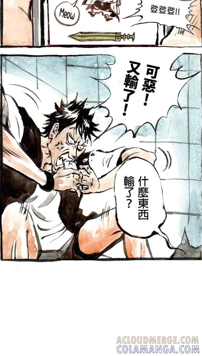 猫剑客 [番外篇] 冲一发的烦恼 第5页