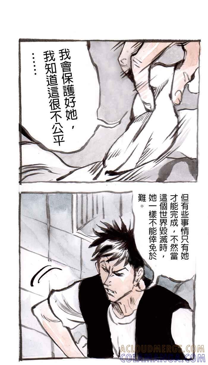 猫剑客 [番外篇] 冲一发的烦恼 第21页