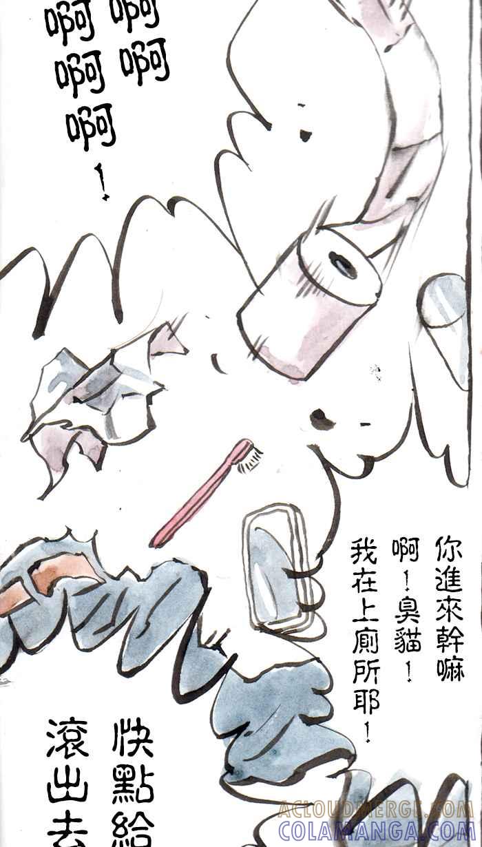 猫剑客 [番外篇] 冲一发的烦恼 第7页