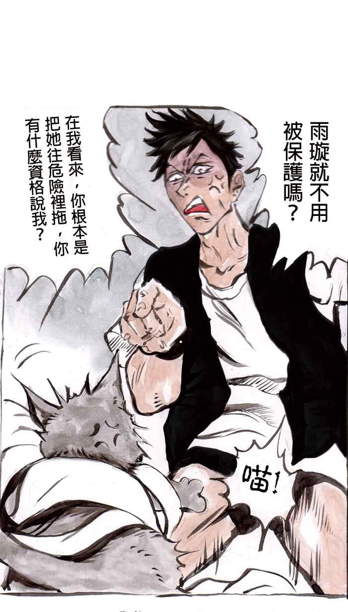 猫剑客 [番外篇] 冲一发的烦恼 第20页