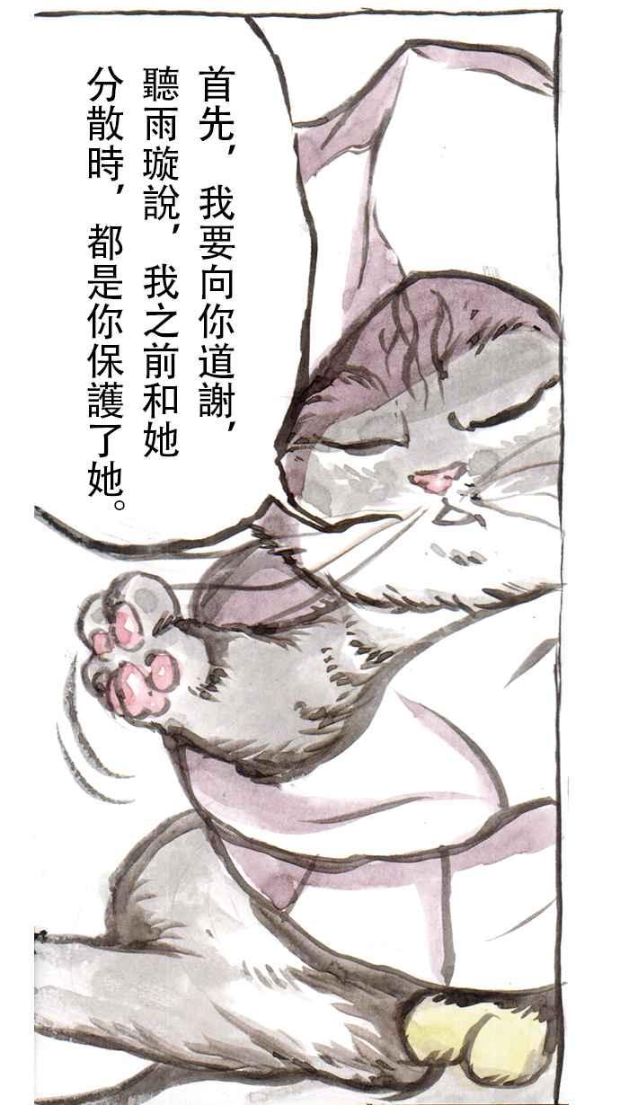 猫剑客 [番外篇] 冲一发的烦恼 第10页