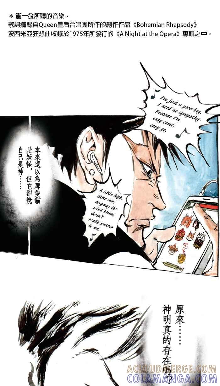 猫剑客 [番外篇] 冲一发的烦恼 第3页