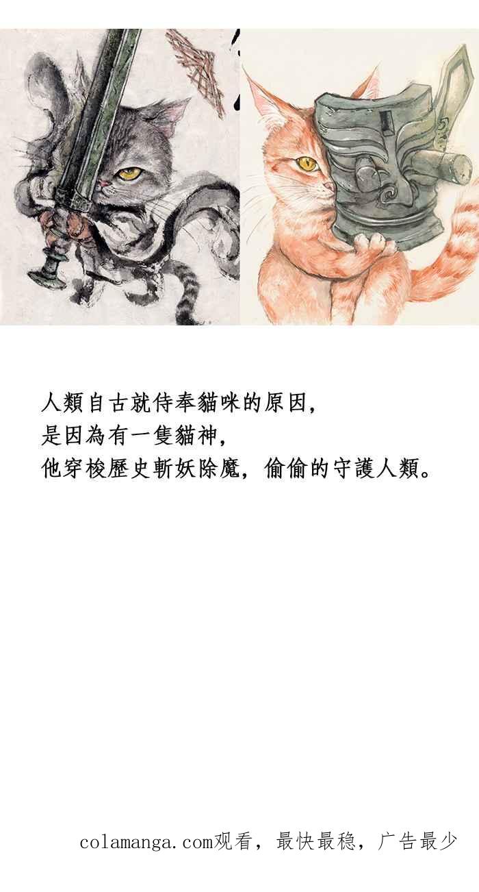 猫剑客 [番外篇] 冲一发的烦恼 第30页