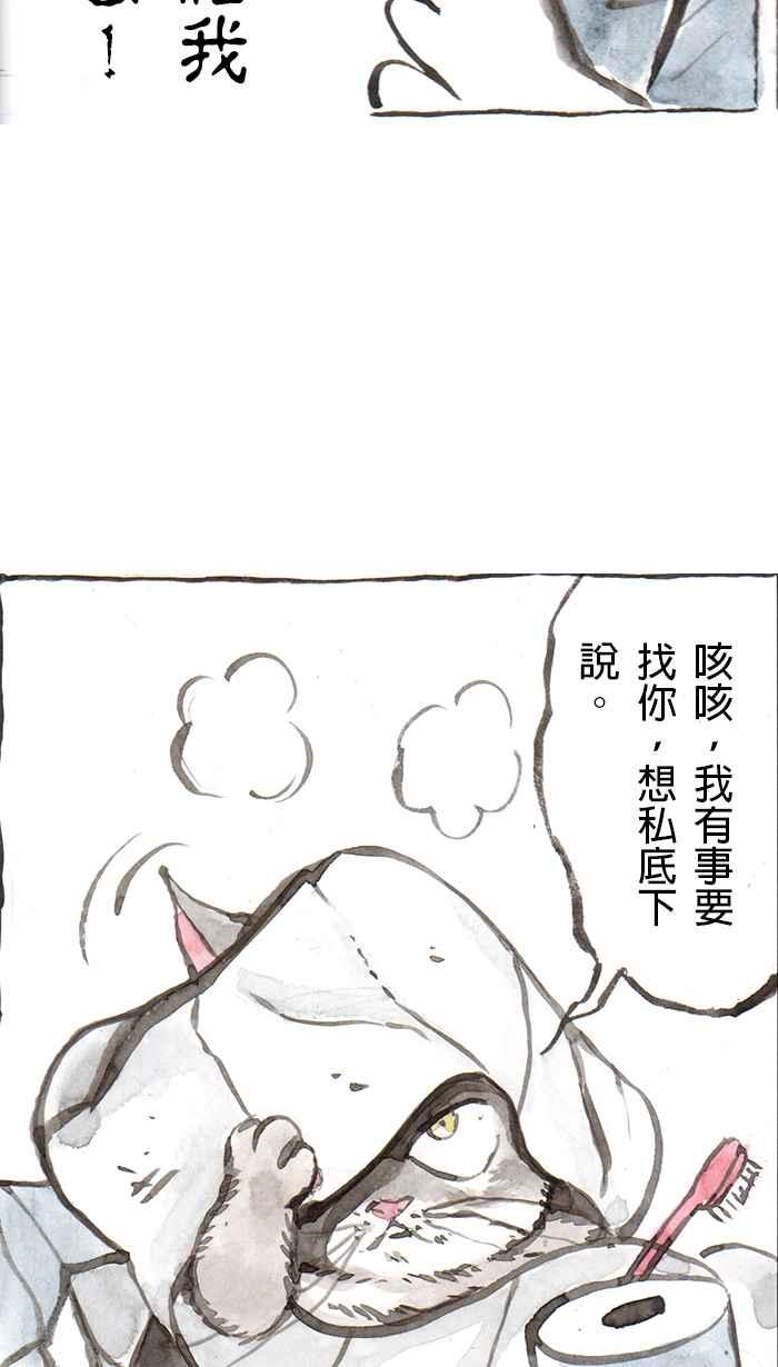 猫剑客 [番外篇] 冲一发的烦恼 第8页