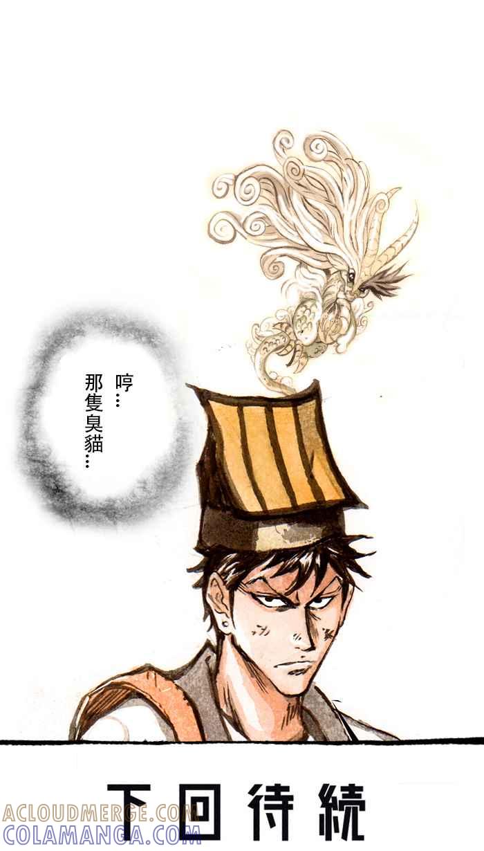 猫剑客 [番外篇] 冲一发的烦恼 第27页