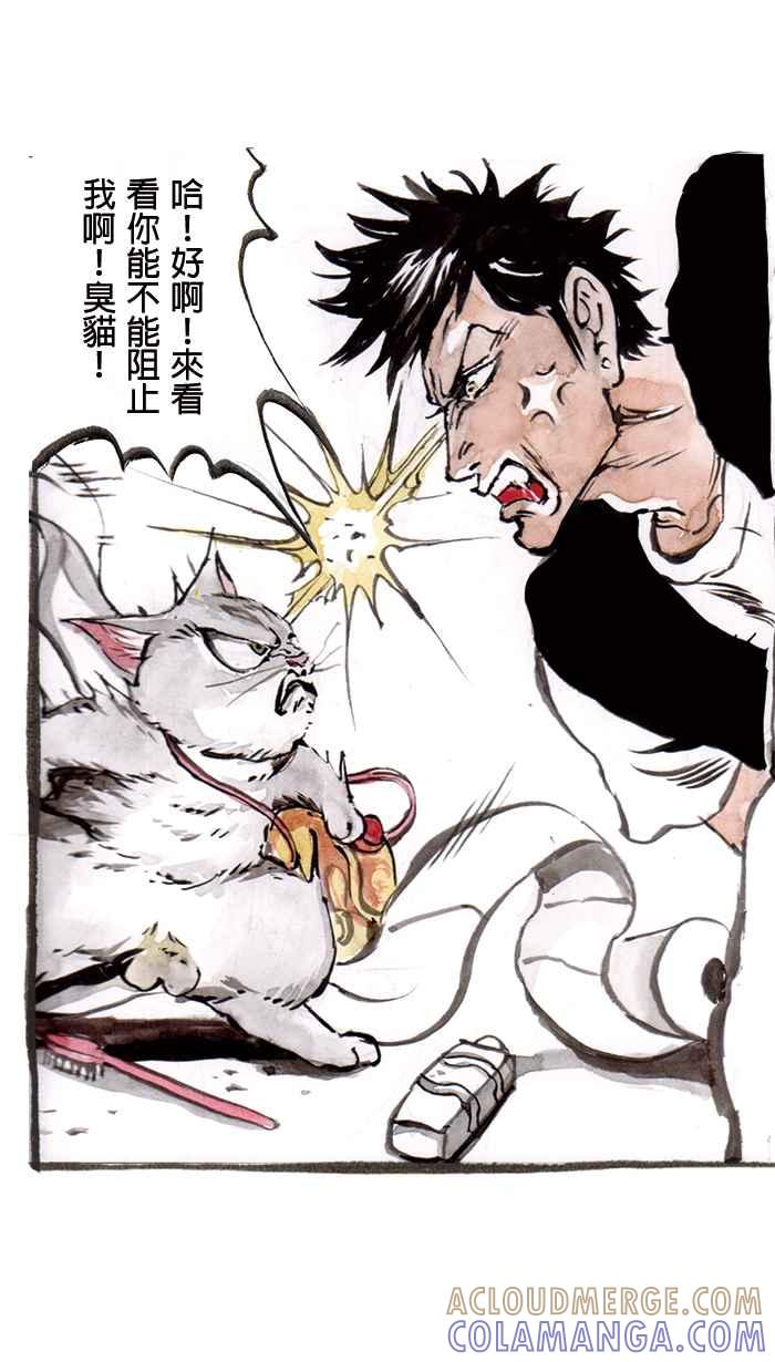 猫剑客 [番外篇] 冲一发的烦恼 第23页