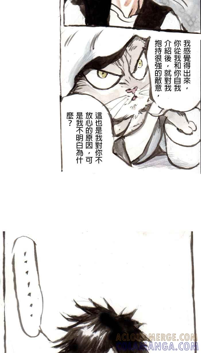 猫剑客 [番外篇] 冲一发的烦恼 第15页
