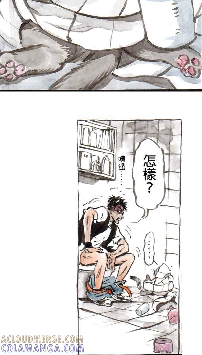 猫剑客 [番外篇] 冲一发的烦恼 第9页