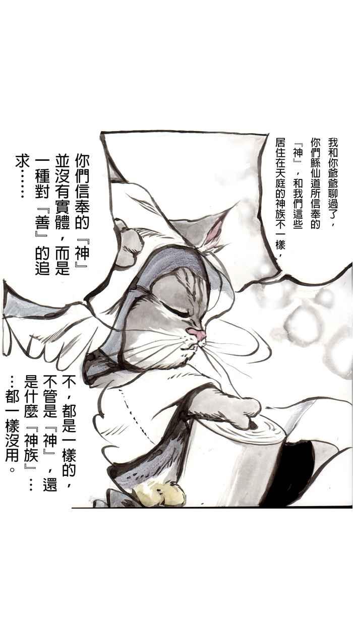 猫剑客 [番外篇] 冲一发的烦恼 第18页