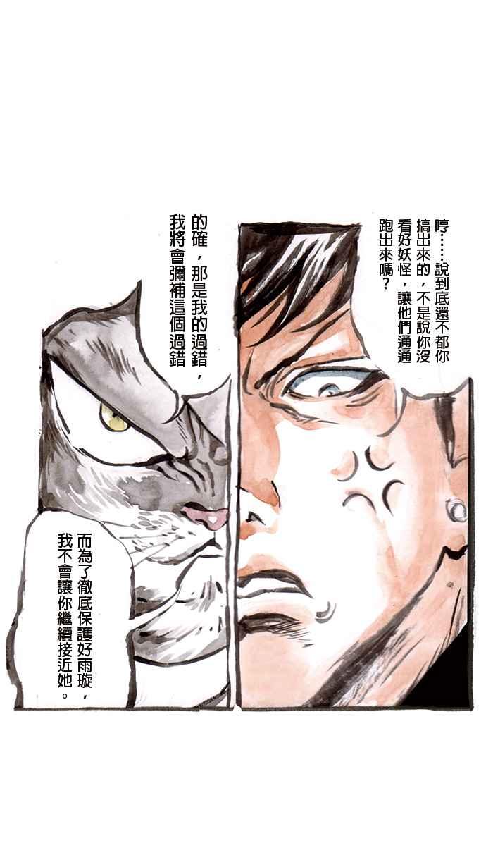 猫剑客 [番外篇] 冲一发的烦恼 第22页