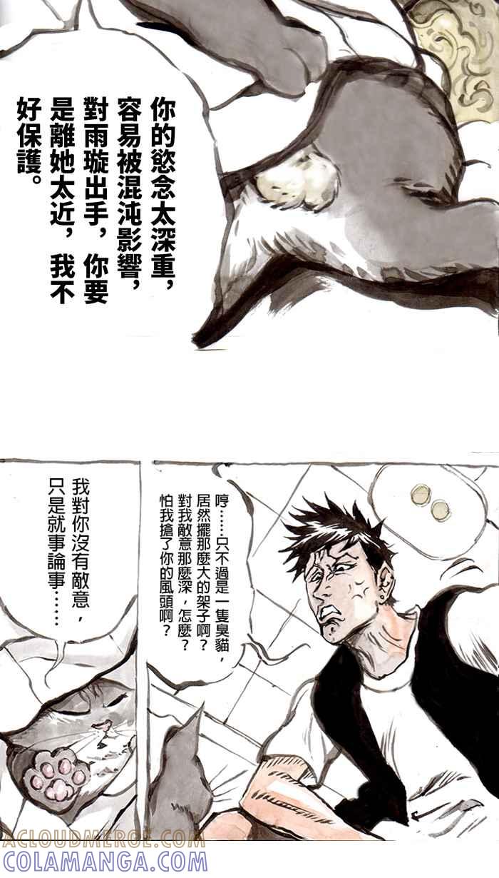 猫剑客 [番外篇] 冲一发的烦恼 第13页