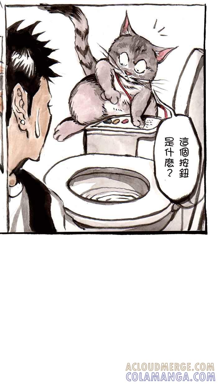 猫剑客 [番外篇] 冲一发的烦恼 第25页